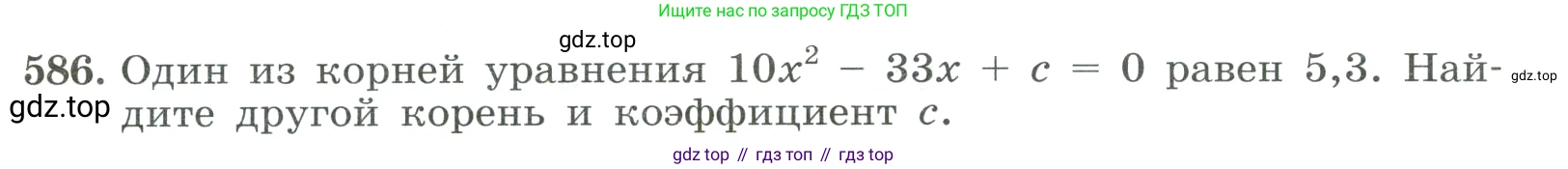 ГДЗ Алгебра, 8 класс Учебник, авторы: Макарычев Юрий Николаевич, Миндюк Нора Григорьевна, Нешков Константин Иванович, Суворова Светлана Борисовна, издательство Просвещение, Москва, 2023, белого цвета, страница 135, номер 586, Условие