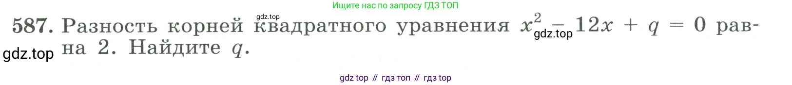 ГДЗ Алгебра, 8 класс Учебник, авторы: Макарычев Юрий Николаевич, Миндюк Нора Григорьевна, Нешков Константин Иванович, Суворова Светлана Борисовна, издательство Просвещение, Москва, 2023, белого цвета, страница 135, номер 587, Условие