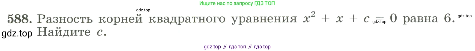 ГДЗ Алгебра, 8 класс Учебник, авторы: Макарычев Юрий Николаевич, Миндюк Нора Григорьевна, Нешков Константин Иванович, Суворова Светлана Борисовна, издательство Просвещение, Москва, 2023, белого цвета, страница 135, номер 588, Условие