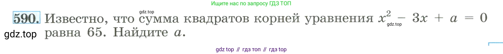 ГДЗ Алгебра, 8 класс Учебник, авторы: Макарычев Юрий Николаевич, Миндюк Нора Григорьевна, Нешков Константин Иванович, Суворова Светлана Борисовна, издательство Просвещение, Москва, 2023, белого цвета, страница 135, номер 590, Условие
