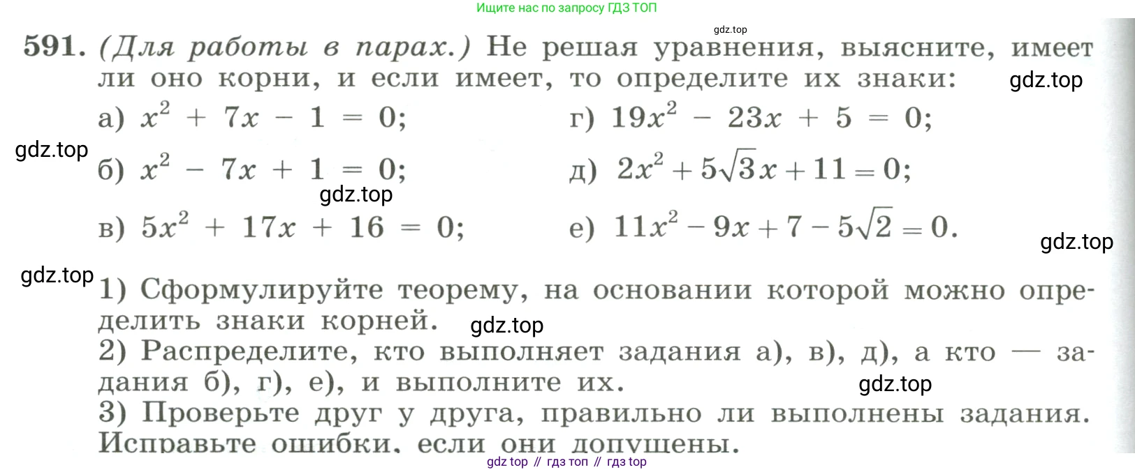 ГДЗ Алгебра, 8 класс Учебник, авторы: Макарычев Юрий Николаевич, Миндюк Нора Григорьевна, Нешков Константин Иванович, Суворова Светлана Борисовна, издательство Просвещение, Москва, 2023, белого цвета, страница 136, номер 591, Условие