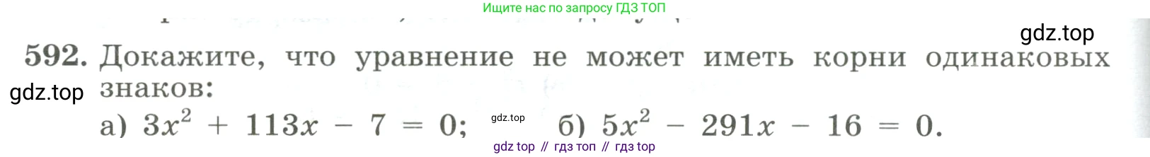 ГДЗ Алгебра, 8 класс Учебник, авторы: Макарычев Юрий Николаевич, Миндюк Нора Григорьевна, Нешков Константин Иванович, Суворова Светлана Борисовна, издательство Просвещение, Москва, 2023, белого цвета, страница 136, номер 592, Условие