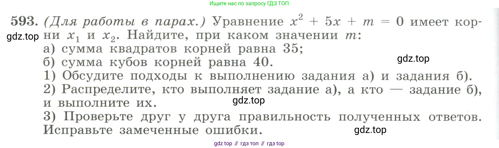 ГДЗ Алгебра, 8 класс Учебник, авторы: Макарычев Юрий Николаевич, Миндюк Нора Григорьевна, Нешков Константин Иванович, Суворова Светлана Борисовна, издательство Просвещение, Москва, 2023, белого цвета, страница 136, номер 593, Условие