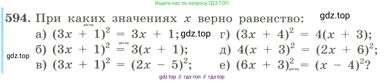 ГДЗ Алгебра, 8 класс Учебник, авторы: Макарычев Юрий Николаевич, Миндюк Нора Григорьевна, Нешков Константин Иванович, Суворова Светлана Борисовна, издательство Просвещение, Москва, 2023, белого цвета, страница 136, номер 594, Условие