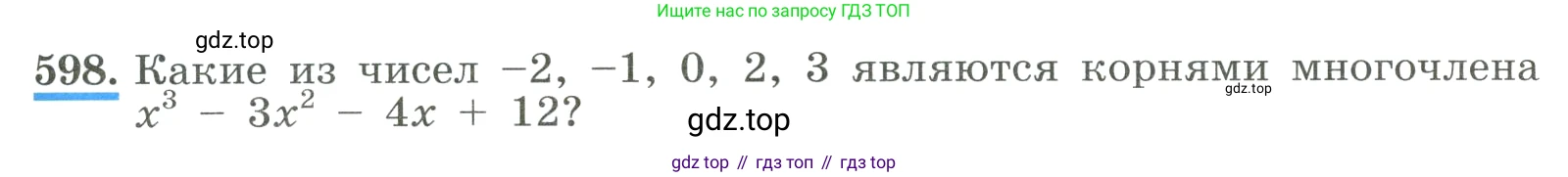 ГДЗ Алгебра, 8 класс Учебник, авторы: Макарычев Юрий Николаевич, Миндюк Нора Григорьевна, Нешков Константин Иванович, Суворова Светлана Борисовна, издательство Просвещение, Москва, 2023, белого цвета, страница 139, номер 598, Условие