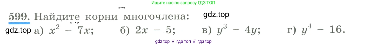 ГДЗ Алгебра, 8 класс Учебник, авторы: Макарычев Юрий Николаевич, Миндюк Нора Григорьевна, Нешков Константин Иванович, Суворова Светлана Борисовна, издательство Просвещение, Москва, 2023, белого цвета, страница 139, номер 599, Условие