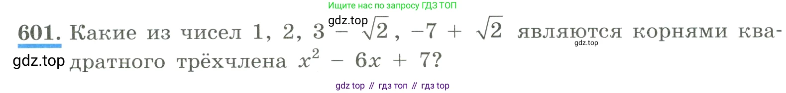 ГДЗ Алгебра, 8 класс Учебник, авторы: Макарычев Юрий Николаевич, Миндюк Нора Григорьевна, Нешков Константин Иванович, Суворова Светлана Борисовна, издательство Просвещение, Москва, 2023, белого цвета, страница 139, номер 601, Условие