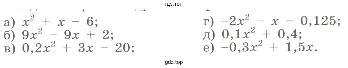 Найти корни квадратного трёхчлена
