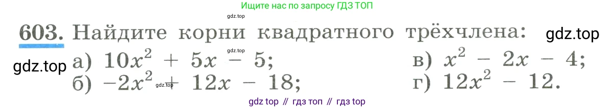 ГДЗ Алгебра, 8 класс Учебник, авторы: Макарычев Юрий Николаевич, Миндюк Нора Григорьевна, Нешков Константин Иванович, Суворова Светлана Борисовна, издательство Просвещение, Москва, 2023, белого цвета, страница 139, номер 603, Условие