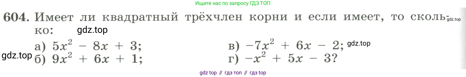 ГДЗ Алгебра, 8 класс Учебник, авторы: Макарычев Юрий Николаевич, Миндюк Нора Григорьевна, Нешков Константин Иванович, Суворова Светлана Борисовна, издательство Просвещение, Москва, 2023, белого цвета, страница 140, номер 604, Условие