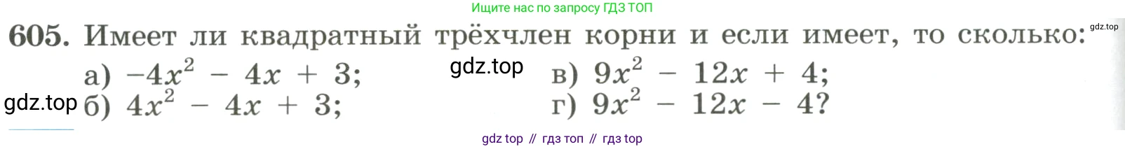 ГДЗ Алгебра, 8 класс Учебник, авторы: Макарычев Юрий Николаевич, Миндюк Нора Григорьевна, Нешков Константин Иванович, Суворова Светлана Борисовна, издательство Просвещение, Москва, 2023, белого цвета, страница 140, номер 605, Условие