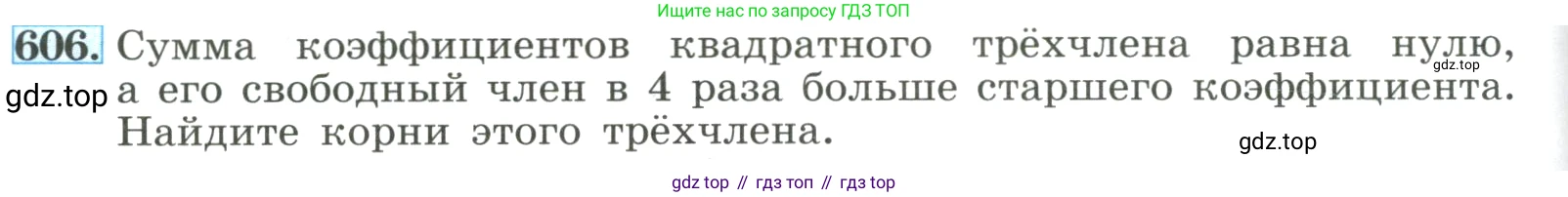 ГДЗ Алгебра, 8 класс Учебник, авторы: Макарычев Юрий Николаевич, Миндюк Нора Григорьевна, Нешков Константин Иванович, Суворова Светлана Борисовна, издательство Просвещение, Москва, 2023, белого цвета, страница 140, номер 606, Условие