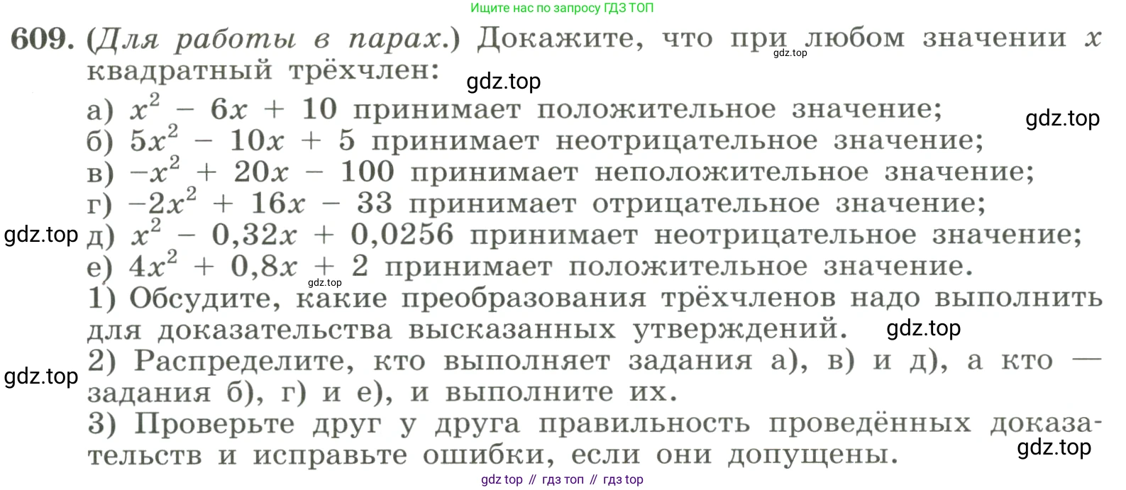 ГДЗ Алгебра, 8 класс Учебник, авторы: Макарычев Юрий Николаевич, Миндюк Нора Григорьевна, Нешков Константин Иванович, Суворова Светлана Борисовна, издательство Просвещение, Москва, 2023, белого цвета, страница 140, номер 609, Условие