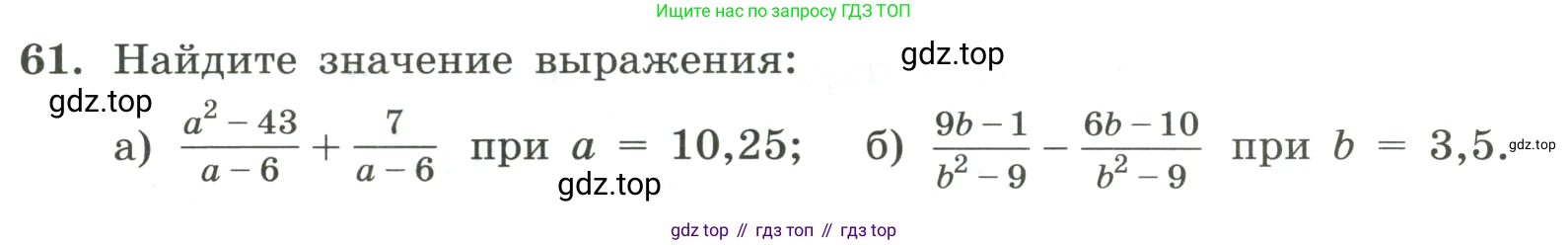 ГДЗ Алгебра, 8 класс Учебник, авторы: Макарычев Юрий Николаевич, Миндюк Нора Григорьевна, Нешков Константин Иванович, Суворова Светлана Борисовна, издательство Просвещение, Москва, 2023, белого цвета, страница 21, номер 61, Условие