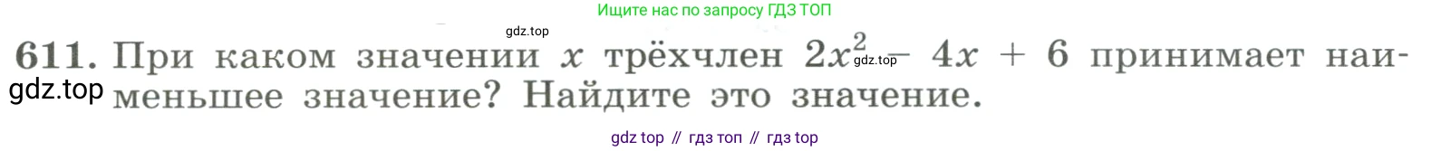 ГДЗ Алгебра, 8 класс Учебник, авторы: Макарычев Юрий Николаевич, Миндюк Нора Григорьевна, Нешков Константин Иванович, Суворова Светлана Борисовна, издательство Просвещение, Москва, 2023, белого цвета, страница 140, номер 611, Условие