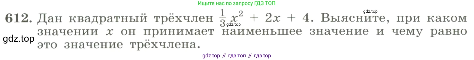 ГДЗ Алгебра, 8 класс Учебник, авторы: Макарычев Юрий Николаевич, Миндюк Нора Григорьевна, Нешков Константин Иванович, Суворова Светлана Борисовна, издательство Просвещение, Москва, 2023, белого цвета, страница 140, номер 612, Условие