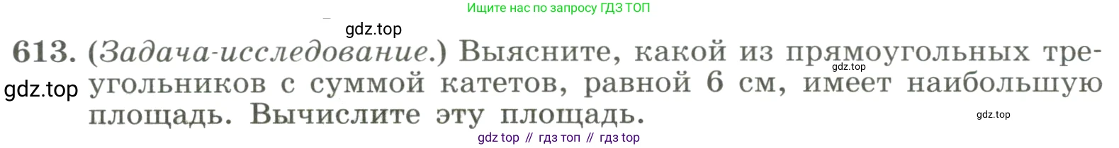 ГДЗ Алгебра, 8 класс Учебник, авторы: Макарычев Юрий Николаевич, Миндюк Нора Григорьевна, Нешков Константин Иванович, Суворова Светлана Борисовна, издательство Просвещение, Москва, 2023, белого цвета, страница 140, номер 613, Условие