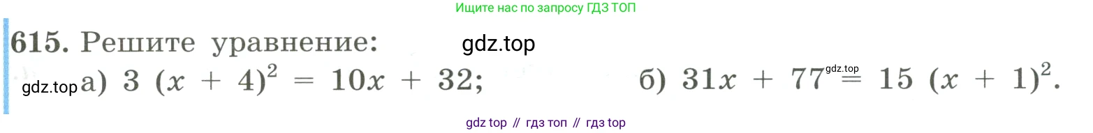 ГДЗ Алгебра, 8 класс Учебник, авторы: Макарычев Юрий Николаевич, Миндюк Нора Григорьевна, Нешков Константин Иванович, Суворова Светлана Борисовна, издательство Просвещение, Москва, 2023, белого цвета, страница 141, номер 615, Условие