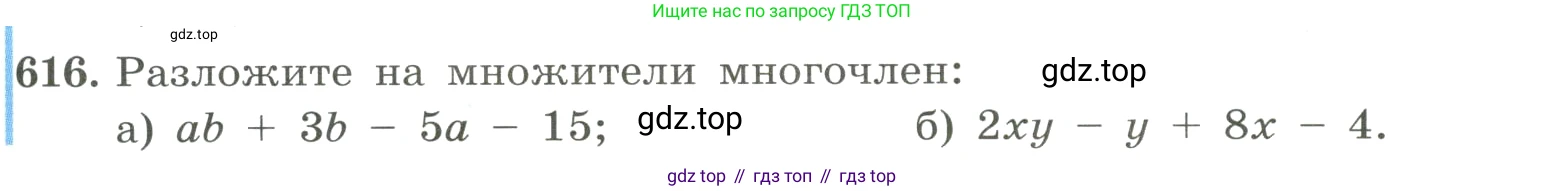 ГДЗ Алгебра, 8 класс Учебник, авторы: Макарычев Юрий Николаевич, Миндюк Нора Григорьевна, Нешков Константин Иванович, Суворова Светлана Борисовна, издательство Просвещение, Москва, 2023, белого цвета, страница 141, номер 616, Условие