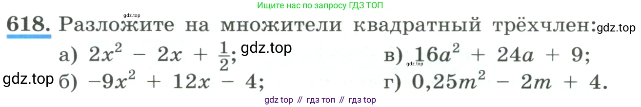 ГДЗ Алгебра, 8 класс Учебник, авторы: Макарычев Юрий Николаевич, Миндюк Нора Григорьевна, Нешков Константин Иванович, Суворова Светлана Борисовна, издательство Просвещение, Москва, 2023, белого цвета, страница 144, номер 618, Условие