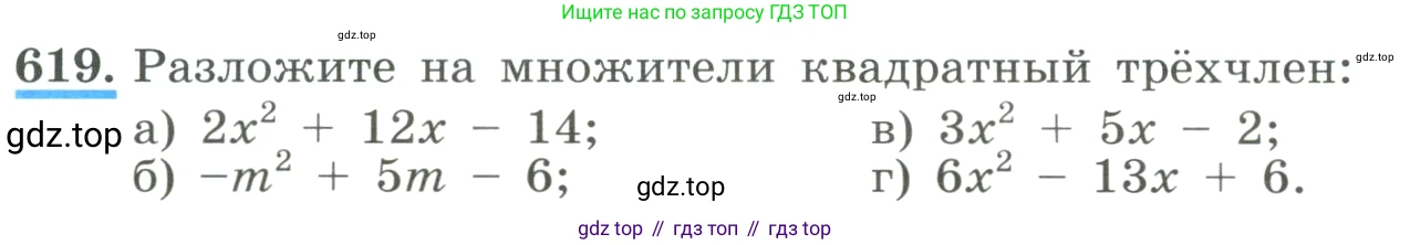 ГДЗ Алгебра, 8 класс Учебник, авторы: Макарычев Юрий Николаевич, Миндюк Нора Григорьевна, Нешков Константин Иванович, Суворова Светлана Борисовна, издательство Просвещение, Москва, 2023, белого цвета, страница 144, номер 619, Условие