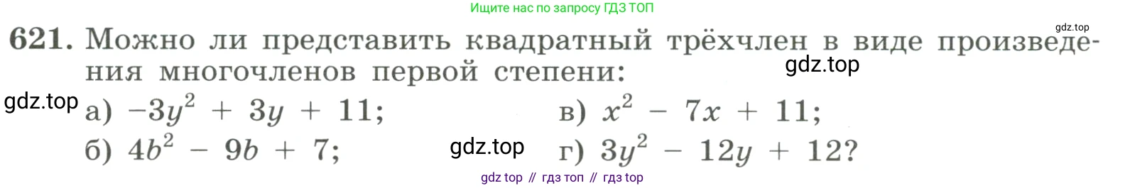 ГДЗ Алгебра, 8 класс Учебник, авторы: Макарычев Юрий Николаевич, Миндюк Нора Григорьевна, Нешков Константин Иванович, Суворова Светлана Борисовна, издательство Просвещение, Москва, 2023, белого цвета, страница 144, номер 621, Условие