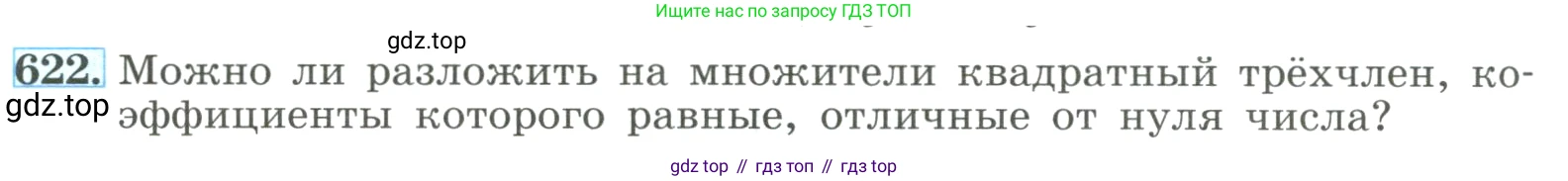 ГДЗ Алгебра, 8 класс Учебник, авторы: Макарычев Юрий Николаевич, Миндюк Нора Григорьевна, Нешков Константин Иванович, Суворова Светлана Борисовна, издательство Просвещение, Москва, 2023, белого цвета, страница 144, номер 622, Условие