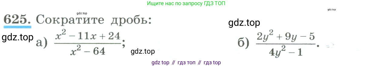 ГДЗ Алгебра, 8 класс Учебник, авторы: Макарычев Юрий Николаевич, Миндюк Нора Григорьевна, Нешков Константин Иванович, Суворова Светлана Борисовна, издательство Просвещение, Москва, 2023, белого цвета, страница 144, номер 625, Условие