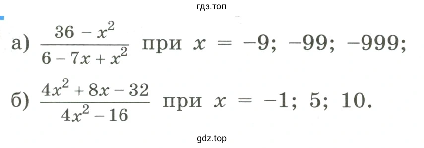 Найти значение дроби