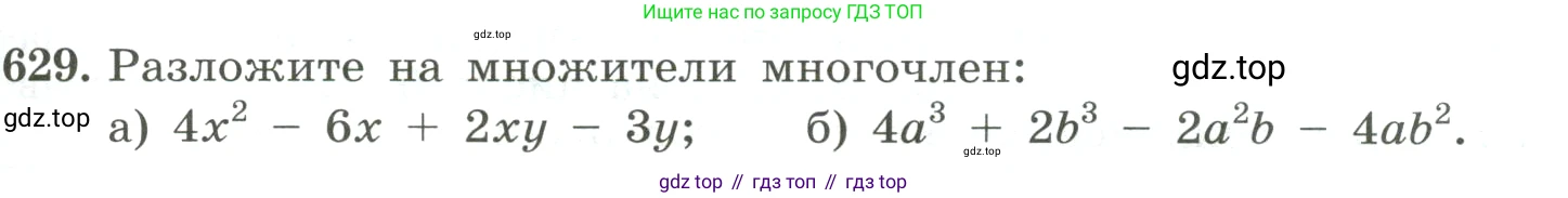ГДЗ Алгебра, 8 класс Учебник, авторы: Макарычев Юрий Николаевич, Миндюк Нора Григорьевна, Нешков Константин Иванович, Суворова Светлана Борисовна, издательство Просвещение, Москва, 2023, белого цвета, страница 145, номер 629, Условие