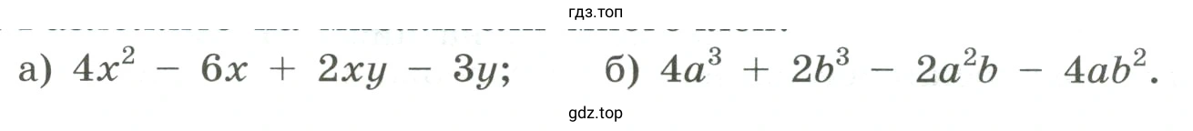 Разложить на множители многочлен