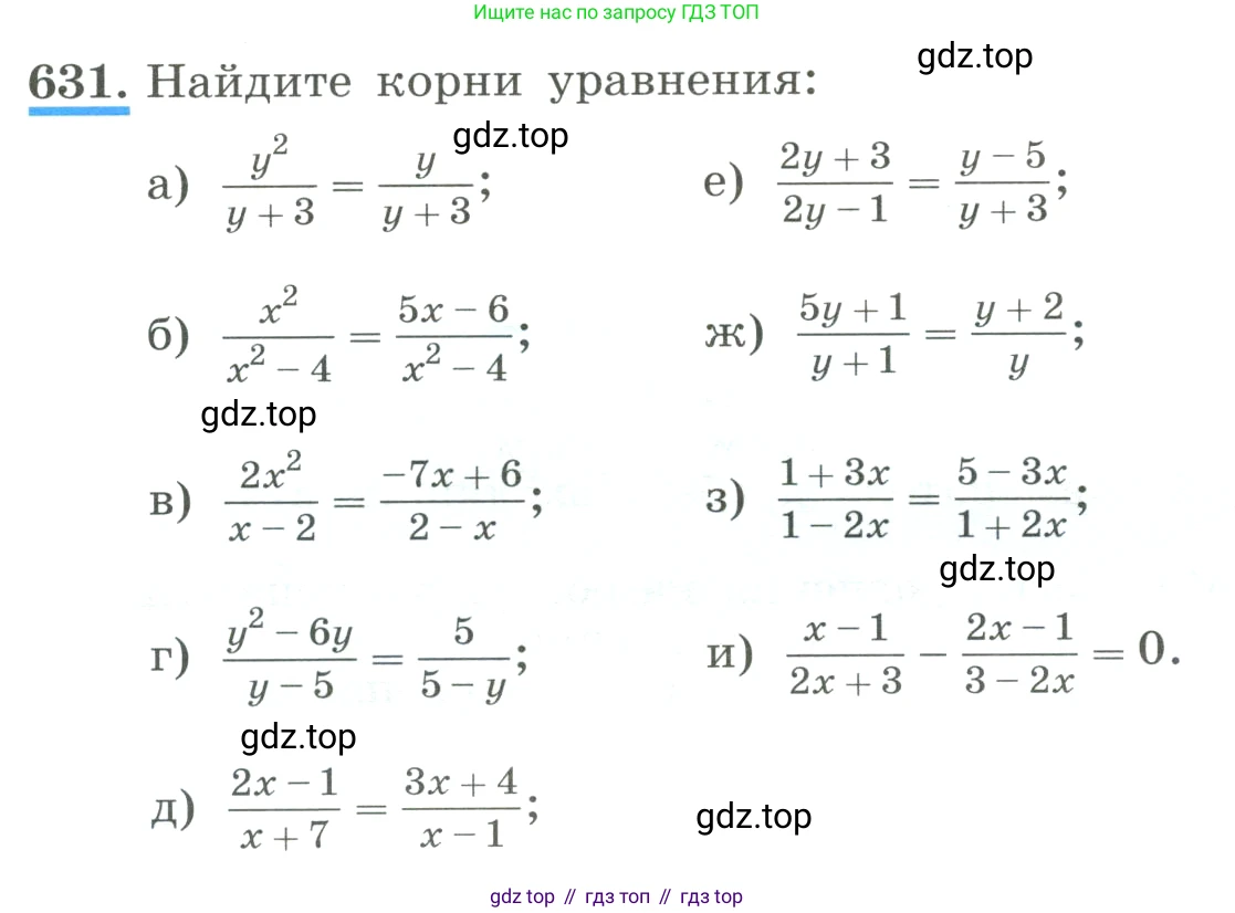 ГДЗ Алгебра, 8 класс Учебник, авторы: Макарычев Юрий Николаевич, Миндюк Нора Григорьевна, Нешков Константин Иванович, Суворова Светлана Борисовна, издательство Просвещение, Москва, 2023, белого цвета, страница 148, номер 631, Условие