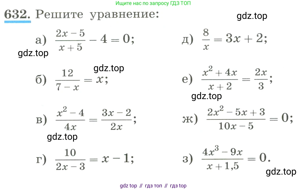 ГДЗ Алгебра, 8 класс Учебник, авторы: Макарычев Юрий Николаевич, Миндюк Нора Григорьевна, Нешков Константин Иванович, Суворова Светлана Борисовна, издательство Просвещение, Москва, 2023, белого цвета, страница 148, номер 632, Условие