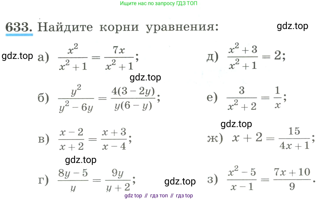 ГДЗ Алгебра, 8 класс Учебник, авторы: Макарычев Юрий Николаевич, Миндюк Нора Григорьевна, Нешков Константин Иванович, Суворова Светлана Борисовна, издательство Просвещение, Москва, 2023, белого цвета, страница 148, номер 633, Условие