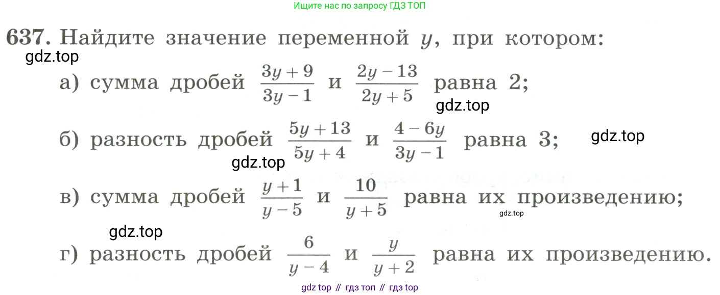 ГДЗ Алгебра, 8 класс Учебник, авторы: Макарычев Юрий Николаевич, Миндюк Нора Григорьевна, Нешков Константин Иванович, Суворова Светлана Борисовна, издательство Просвещение, Москва, 2023, белого цвета, страница 149, номер 637, Условие