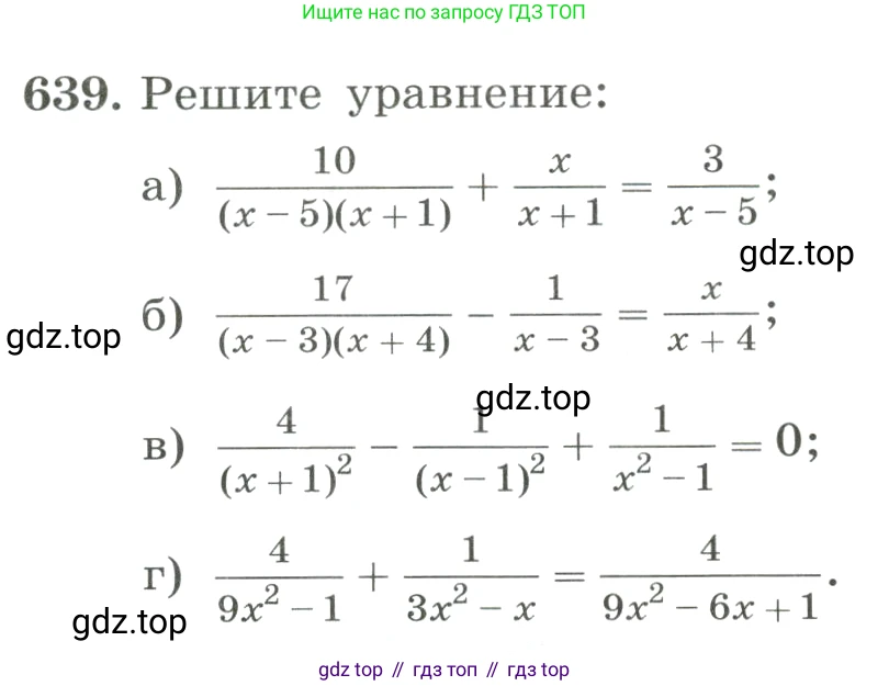 ГДЗ Алгебра, 8 класс Учебник, авторы: Макарычев Юрий Николаевич, Миндюк Нора Григорьевна, Нешков Константин Иванович, Суворова Светлана Борисовна, издательство Просвещение, Москва, 2023, белого цвета, страница 150, номер 639, Условие