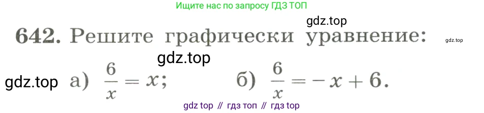 ГДЗ Алгебра, 8 класс Учебник, авторы: Макарычев Юрий Николаевич, Миндюк Нора Григорьевна, Нешков Константин Иванович, Суворова Светлана Борисовна, издательство Просвещение, Москва, 2023, белого цвета, страница 150, номер 642, Условие