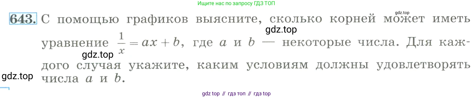ГДЗ Алгебра, 8 класс Учебник, авторы: Макарычев Юрий Николаевич, Миндюк Нора Григорьевна, Нешков Константин Иванович, Суворова Светлана Борисовна, издательство Просвещение, Москва, 2023, белого цвета, страница 150, номер 643, Условие