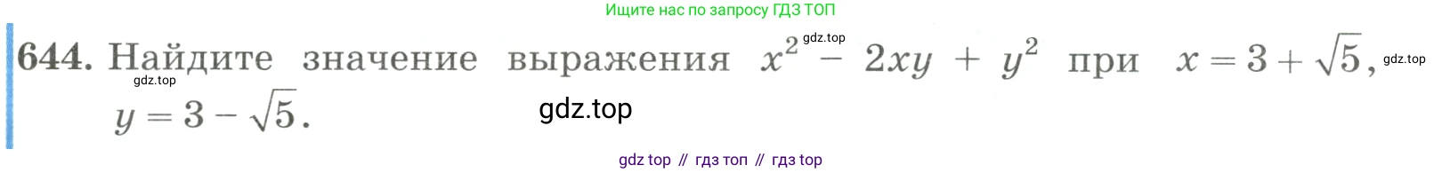 ГДЗ Алгебра, 8 класс Учебник, авторы: Макарычев Юрий Николаевич, Миндюк Нора Григорьевна, Нешков Константин Иванович, Суворова Светлана Борисовна, издательство Просвещение, Москва, 2023, белого цвета, страница 151, номер 644, Условие