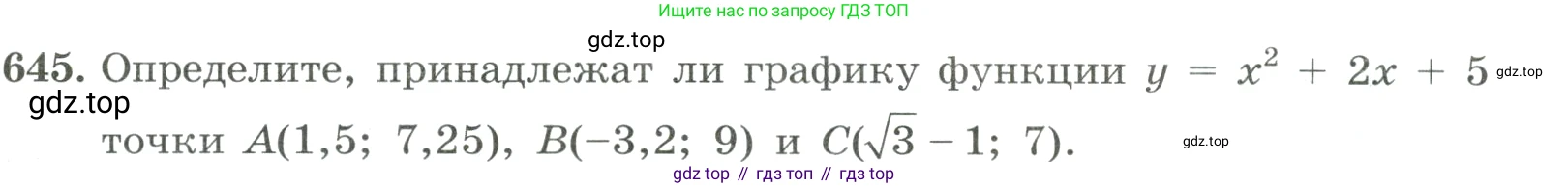 ГДЗ Алгебра, 8 класс Учебник, авторы: Макарычев Юрий Николаевич, Миндюк Нора Григорьевна, Нешков Константин Иванович, Суворова Светлана Борисовна, издательство Просвещение, Москва, 2023, белого цвета, страница 151, номер 645, Условие