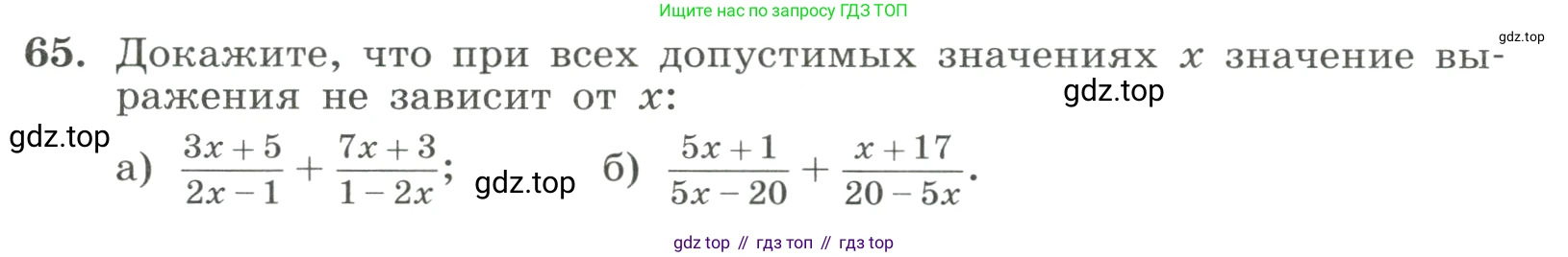 ГДЗ Алгебра, 8 класс Учебник, авторы: Макарычев Юрий Николаевич, Миндюк Нора Григорьевна, Нешков Константин Иванович, Суворова Светлана Борисовна, издательство Просвещение, Москва, 2023, белого цвета, страница 22, номер 65, Условие