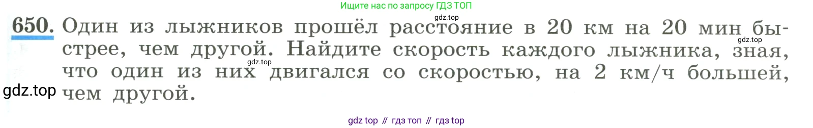 ГДЗ Алгебра, 8 класс Учебник, авторы: Макарычев Юрий Николаевич, Миндюк Нора Григорьевна, Нешков Константин Иванович, Суворова Светлана Борисовна, издательство Просвещение, Москва, 2023, белого цвета, страница 153, номер 650, Условие