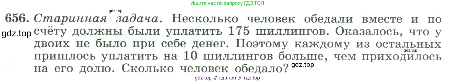 ГДЗ Алгебра, 8 класс Учебник, авторы: Макарычев Юрий Николаевич, Миндюк Нора Григорьевна, Нешков Константин Иванович, Суворова Светлана Борисовна, издательство Просвещение, Москва, 2023, белого цвета, страница 153, номер 656, Условие