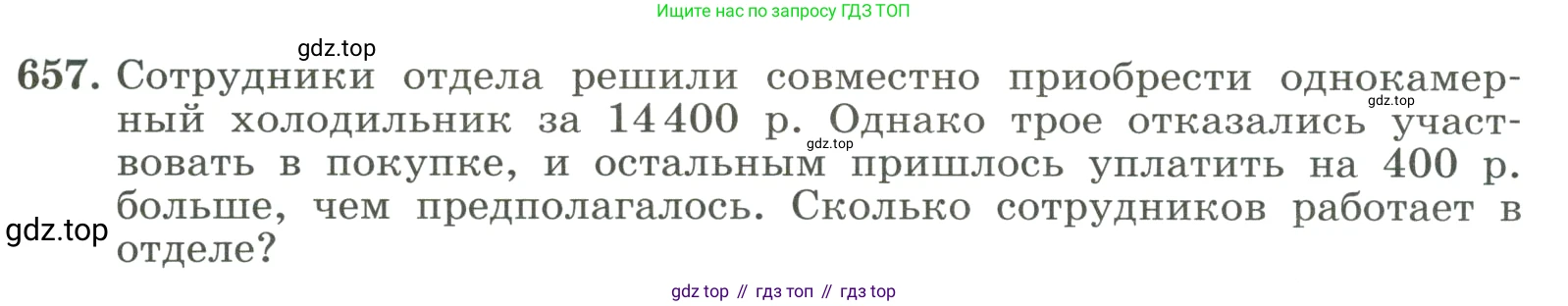 ГДЗ Алгебра, 8 класс Учебник, авторы: Макарычев Юрий Николаевич, Миндюк Нора Григорьевна, Нешков Константин Иванович, Суворова Светлана Борисовна, издательство Просвещение, Москва, 2023, белого цвета, страница 153, номер 657, Условие