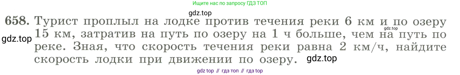 ГДЗ Алгебра, 8 класс Учебник, авторы: Макарычев Юрий Николаевич, Миндюк Нора Григорьевна, Нешков Константин Иванович, Суворова Светлана Борисовна, издательство Просвещение, Москва, 2023, белого цвета, страница 153, номер 658, Условие