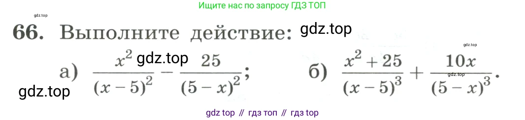 ГДЗ Алгебра, 8 класс Учебник, авторы: Макарычев Юрий Николаевич, Миндюк Нора Григорьевна, Нешков Константин Иванович, Суворова Светлана Борисовна, издательство Просвещение, Москва, 2023, белого цвета, страница 22, номер 66, Условие