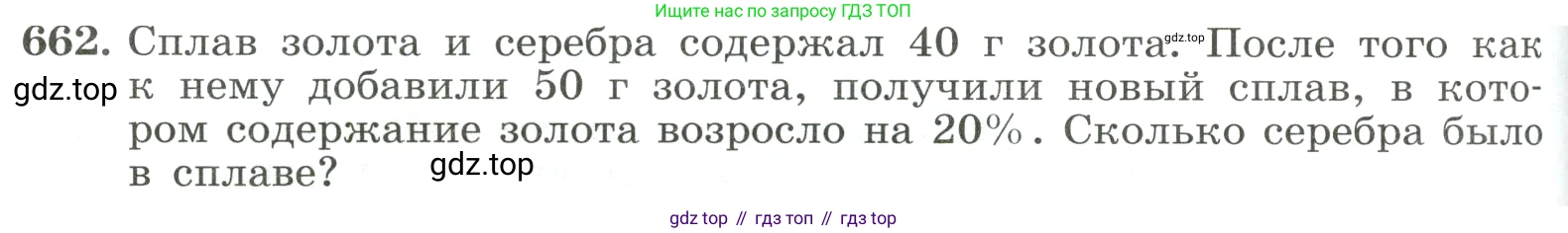 ГДЗ Алгебра, 8 класс Учебник, авторы: Макарычев Юрий Николаевич, Миндюк Нора Григорьевна, Нешков Константин Иванович, Суворова Светлана Борисовна, издательство Просвещение, Москва, 2023, белого цвета, страница 154, номер 662, Условие