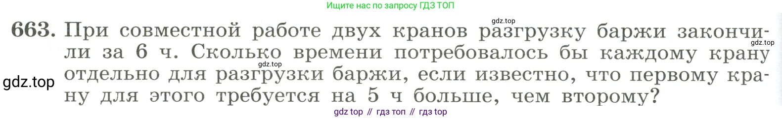 ГДЗ Алгебра, 8 класс Учебник, авторы: Макарычев Юрий Николаевич, Миндюк Нора Григорьевна, Нешков Константин Иванович, Суворова Светлана Борисовна, издательство Просвещение, Москва, 2023, белого цвета, страница 154, номер 663, Условие