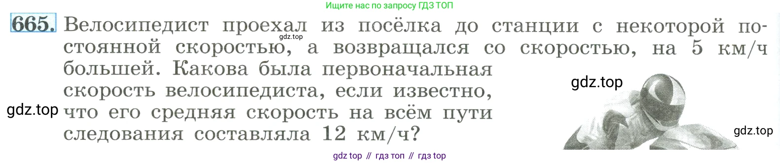 ГДЗ Алгебра, 8 класс Учебник, авторы: Макарычев Юрий Николаевич, Миндюк Нора Григорьевна, Нешков Константин Иванович, Суворова Светлана Борисовна, издательство Просвещение, Москва, 2023, белого цвета, страница 154, номер 665, Условие