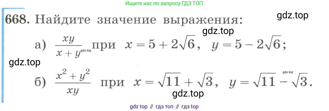 ГДЗ Алгебра, 8 класс Учебник, авторы: Макарычев Юрий Николаевич, Миндюк Нора Григорьевна, Нешков Константин Иванович, Суворова Светлана Борисовна, издательство Просвещение, Москва, 2023, белого цвета, страница 155, номер 668, Условие